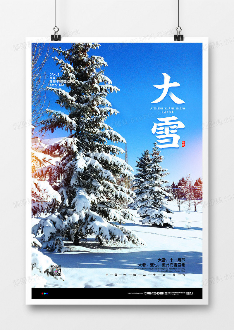摄影简约二十四节气大雪节气宣传海报设计